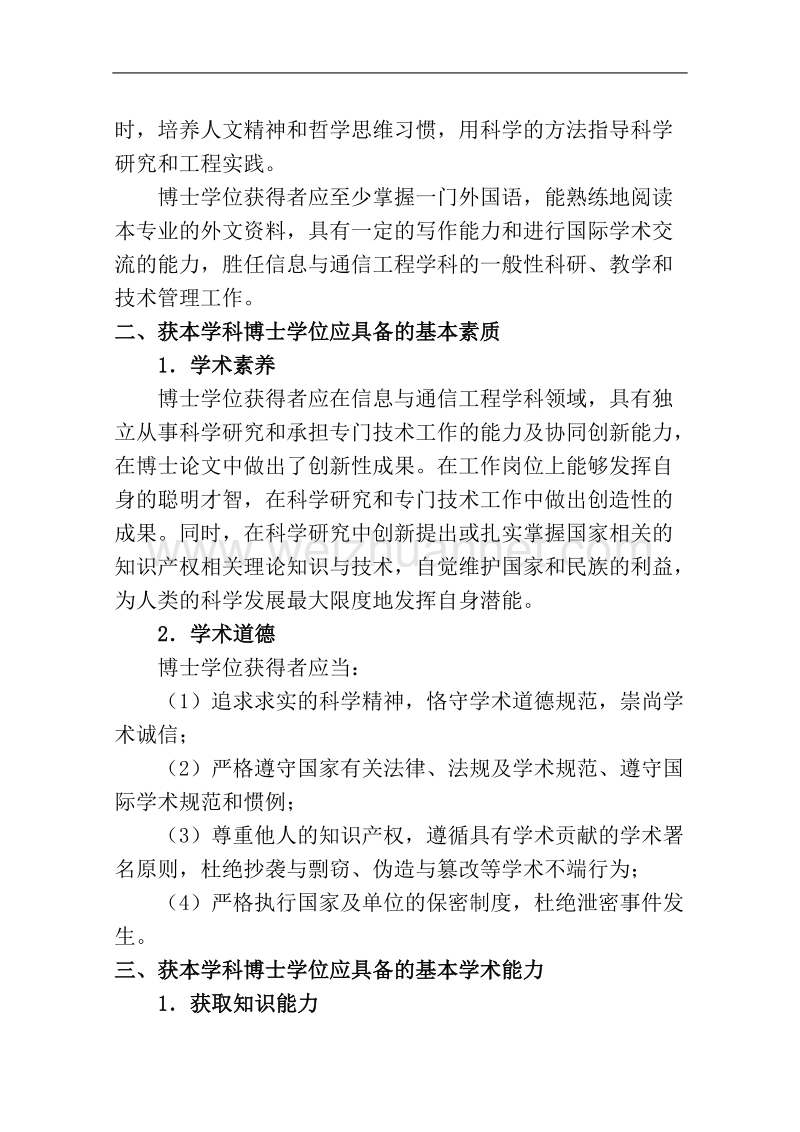 0810信息与通信工程基本要求.doc_第3页