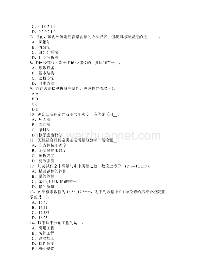 2016年下半年河北省公路工程试验检测员防锈防蚀考试试卷.docx_第2页