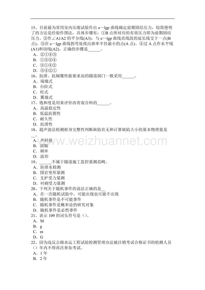 2016年下半年河北省公路工程试验检测员防锈防蚀考试试卷.docx_第3页