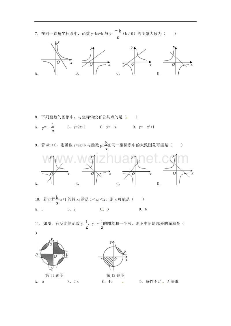 陕西省咸阳市2018学年九年级数学上学期第四次周考试题新人教版.doc_第2页