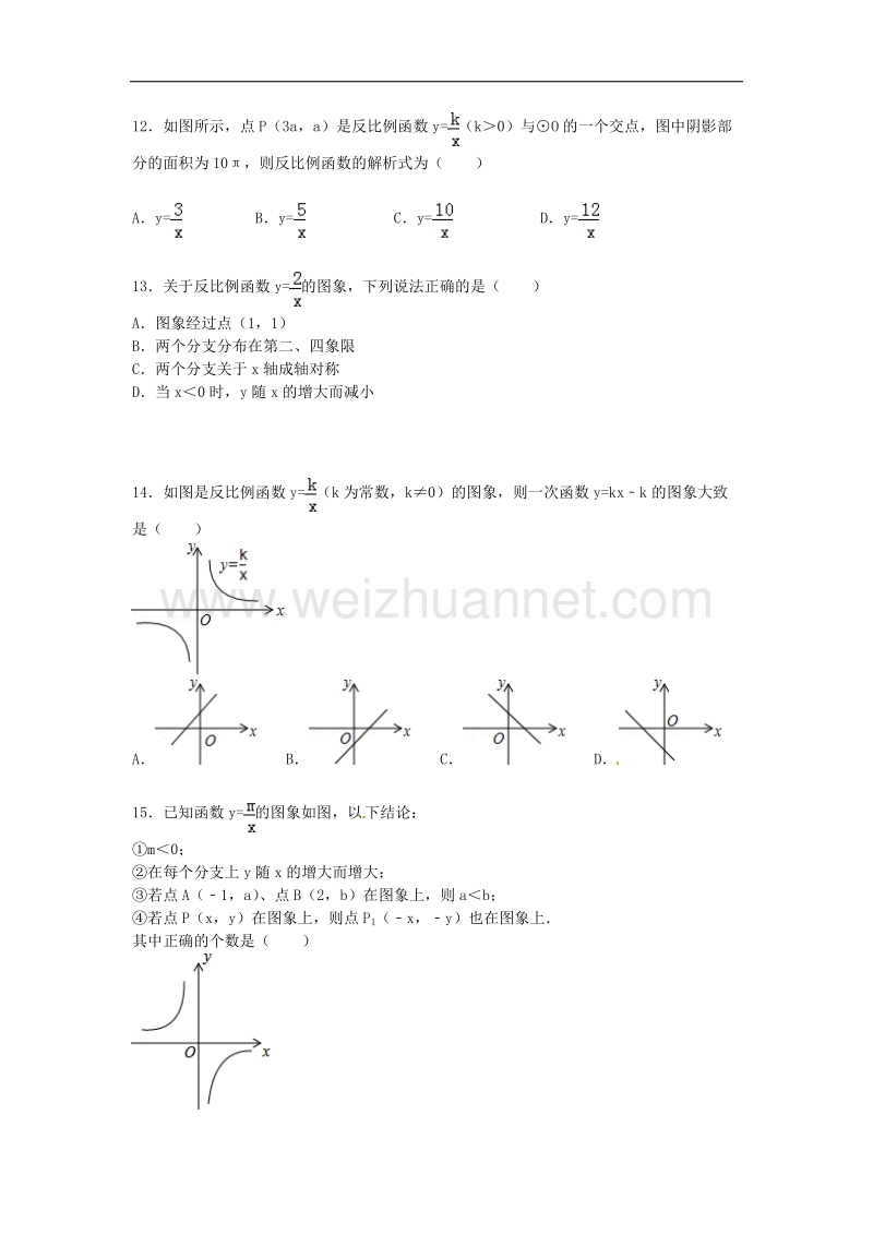 陕西省咸阳市2018学年九年级数学上学期第四次周考试题新人教版.doc_第3页