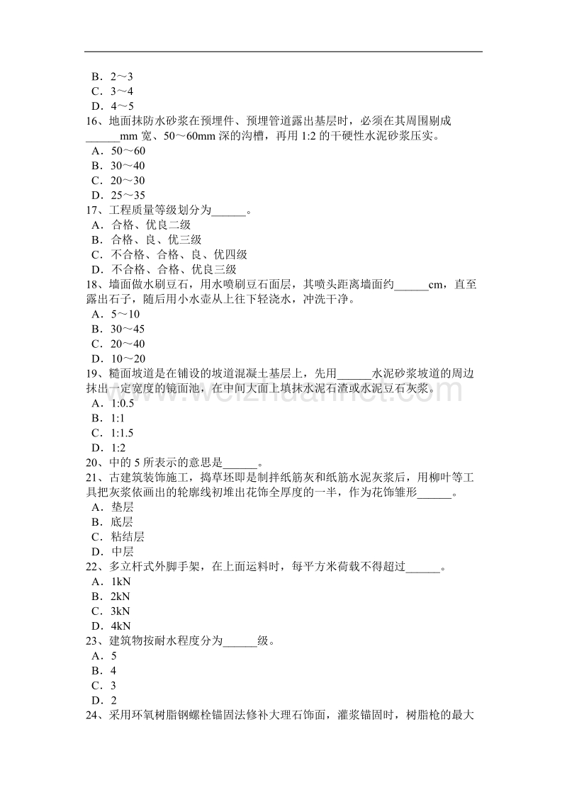 2015年河南省中级抹灰工考试题.docx_第3页