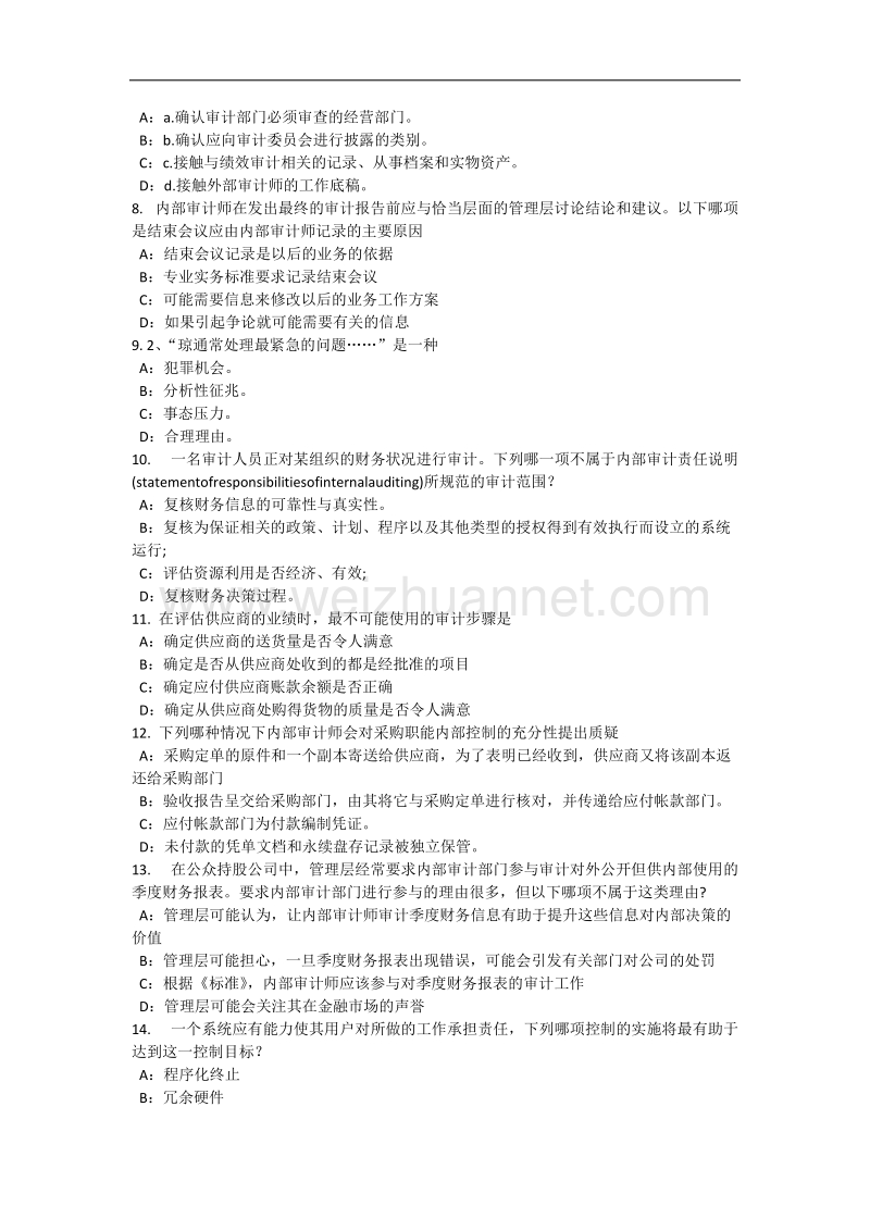 江西省2017年内审师《内部审计基础》：研究内部控制审计中的几个基本问题模拟试题.docx_第2页