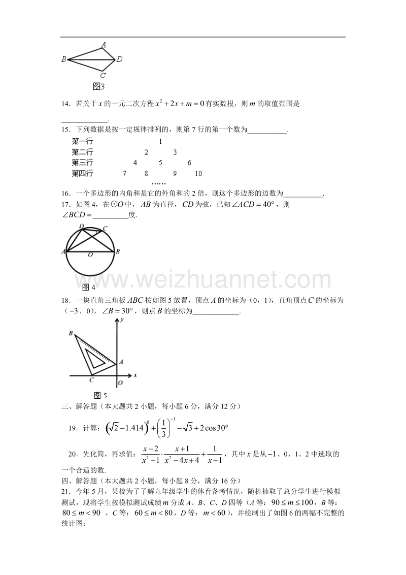 娄底市2015年初中毕业学业考试数学试题卷及答案(word版).doc_第3页