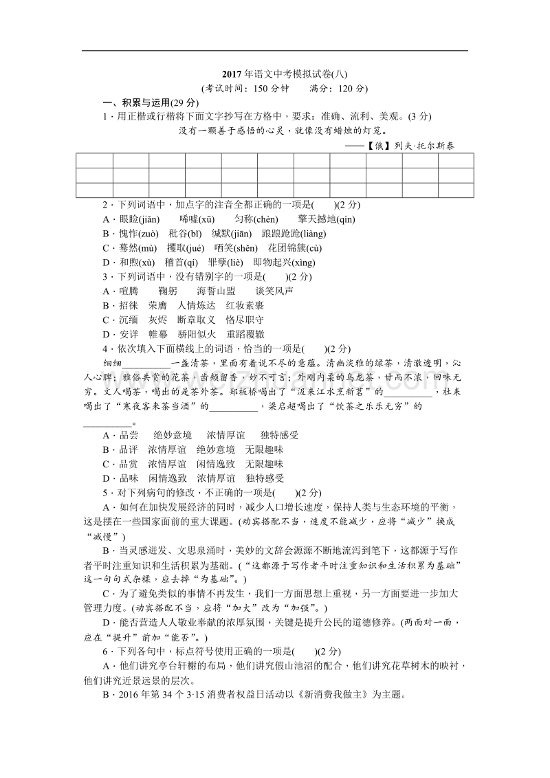 2017年语文中考模拟试卷8.docx_第1页