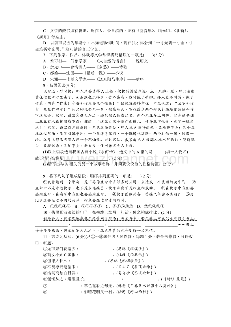 2017年语文中考模拟试卷8.docx_第2页