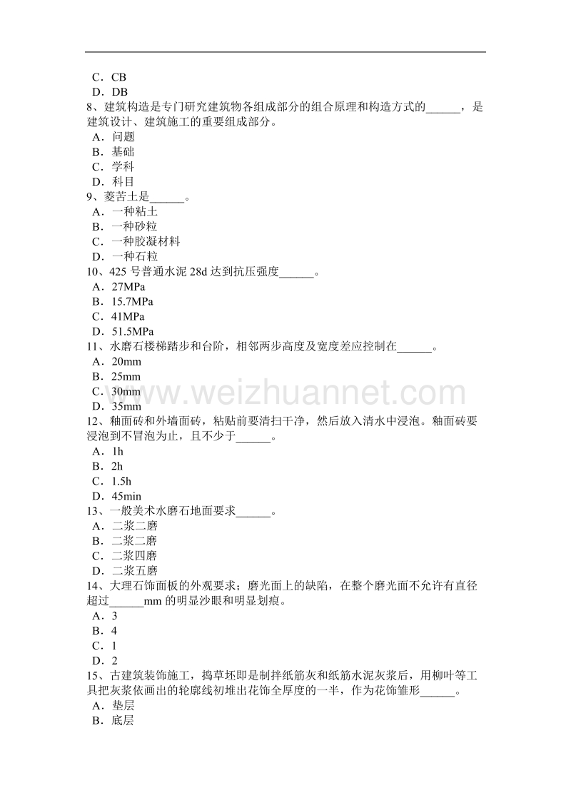 福建省2017年抹灰工安全生产知识教育试题.docx_第2页