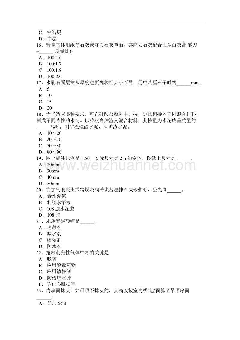 福建省2017年抹灰工安全生产知识教育试题.docx_第3页