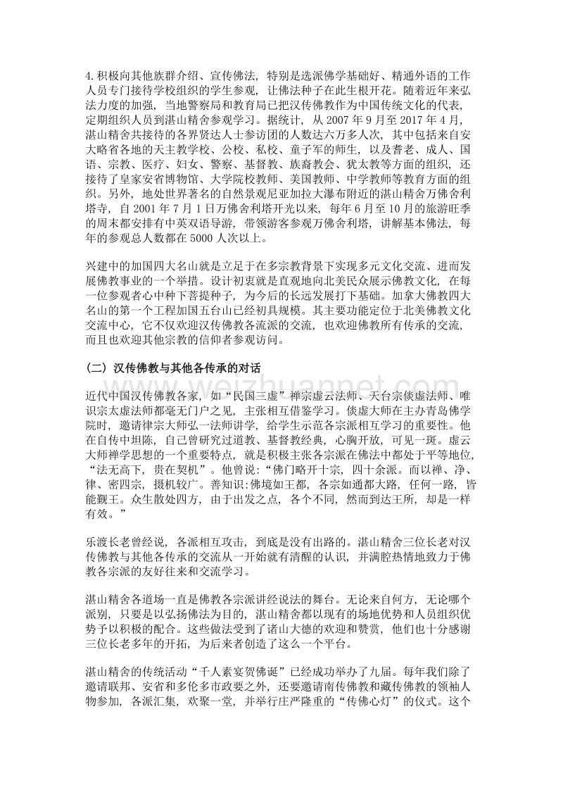 佛教文化与文明对话.doc_第3页