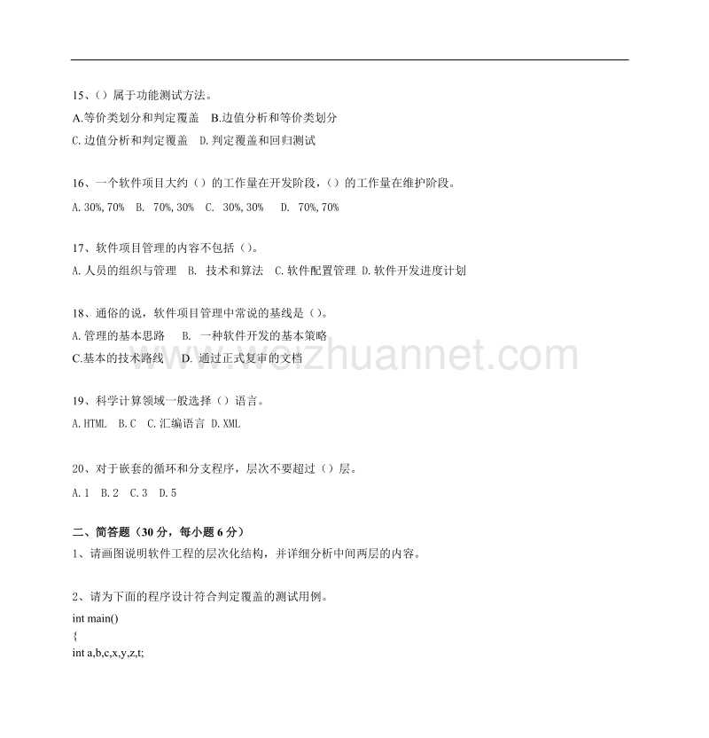 软件工程考模拟试题.doc_第3页