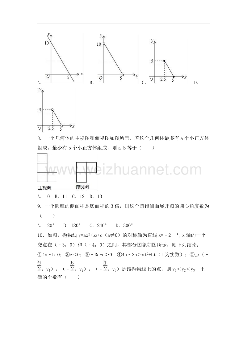 2017学年齐齐哈尔市中考数学试卷含答案解析(word版).doc_第2页