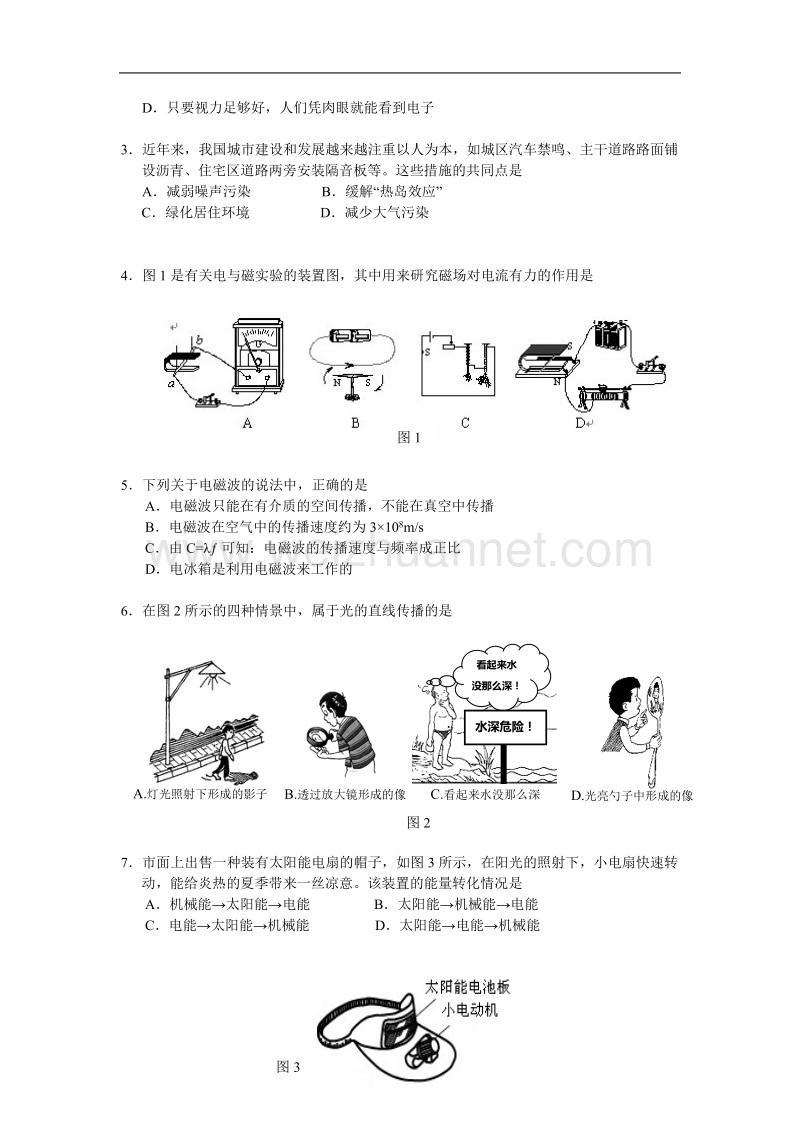 南沙区2010年初中毕业生学业考试综合测试(一)(物理试卷)(1).doc_第2页