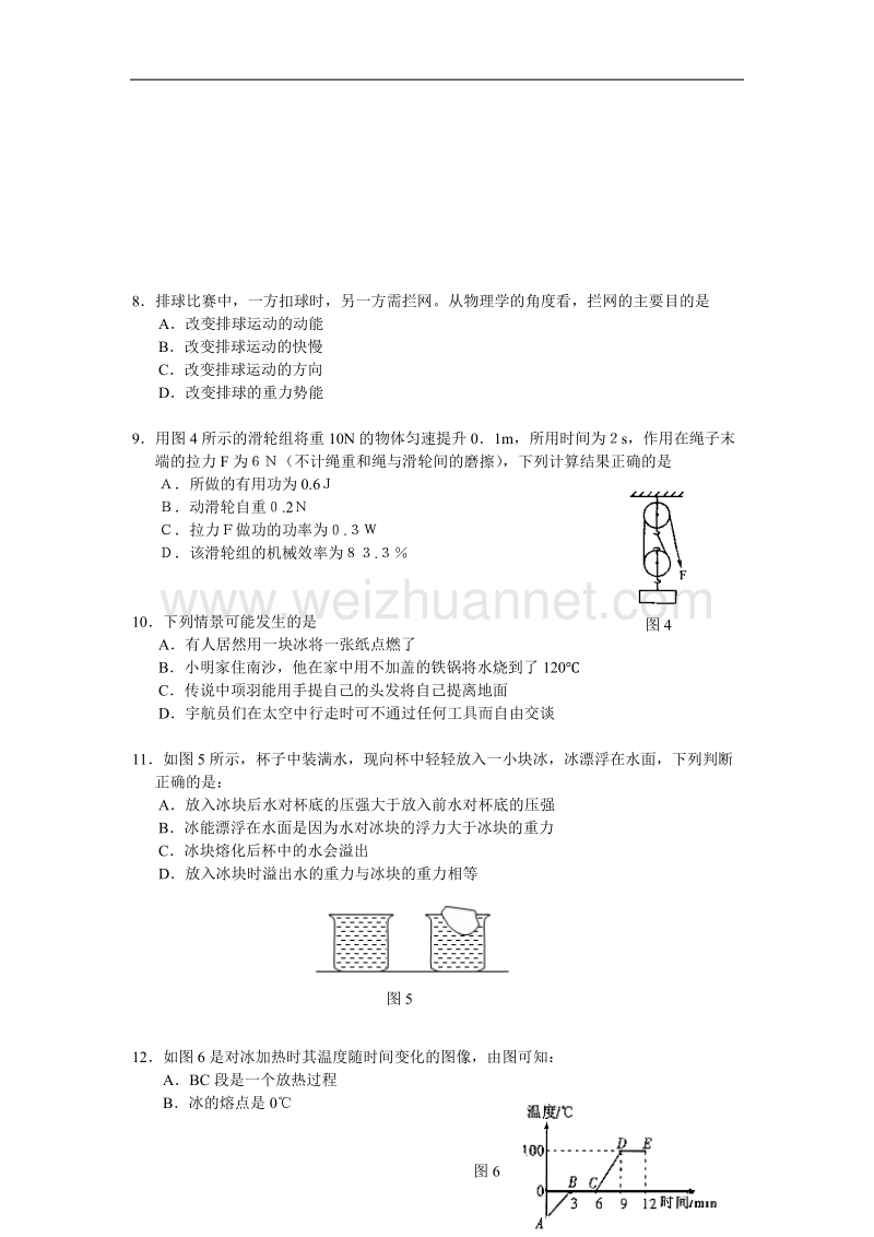 南沙区2010年初中毕业生学业考试综合测试(一)(物理试卷)(1).doc_第3页