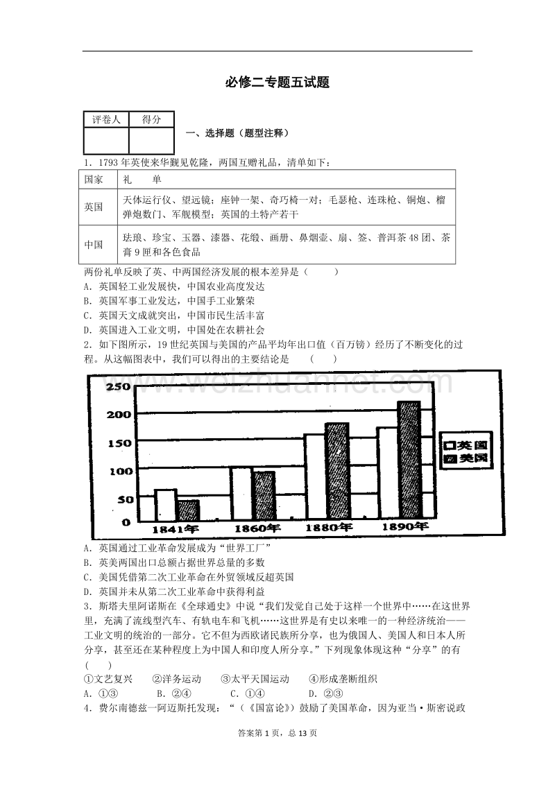 高中历史必修二专题五试题.doc_第1页