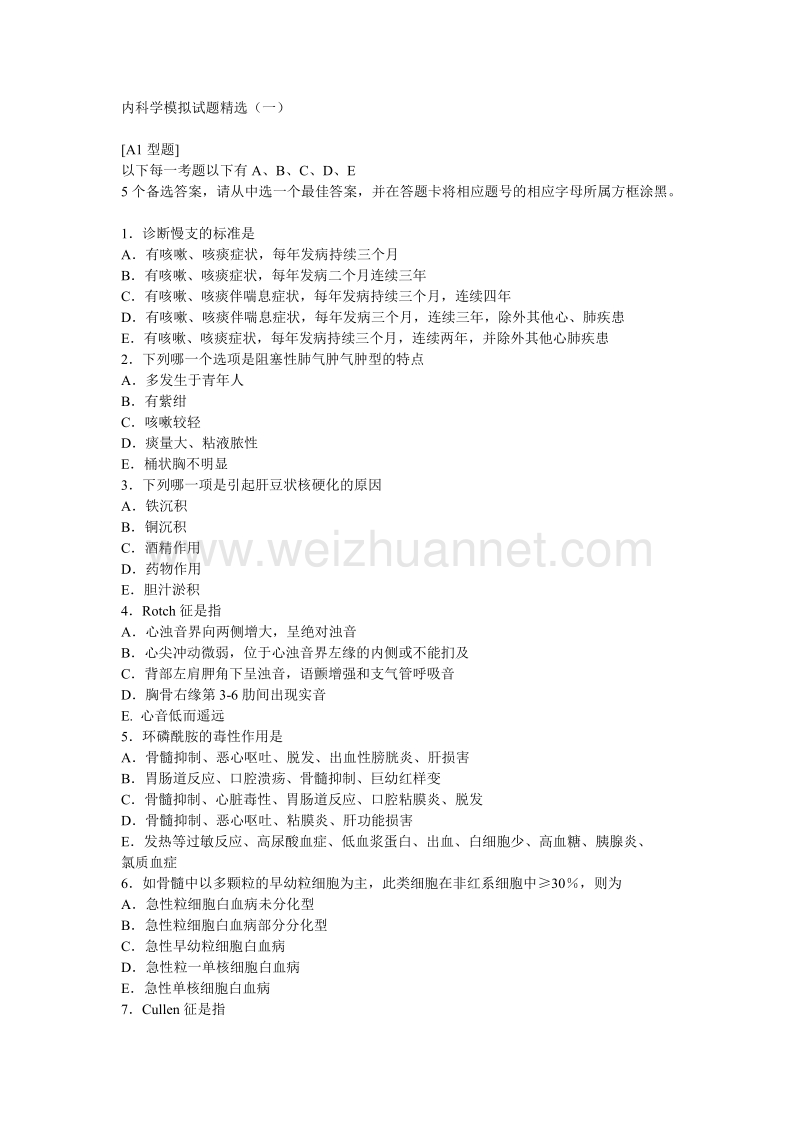 内科学模拟试题精选(一).doc_第1页