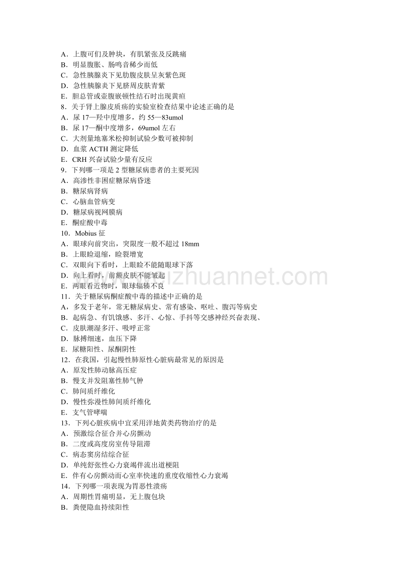 内科学模拟试题精选(一).doc_第2页