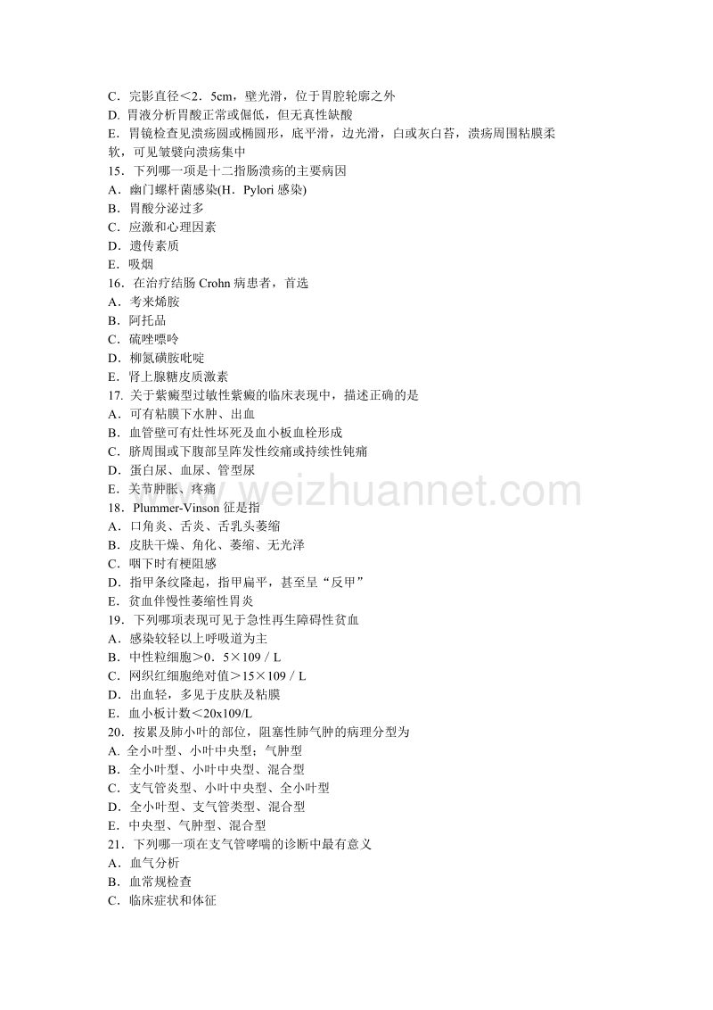 内科学模拟试题精选(一).doc_第3页