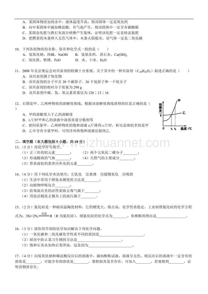 辽宁省12市2008年高级中等学校招生考试化学试卷.doc_第2页