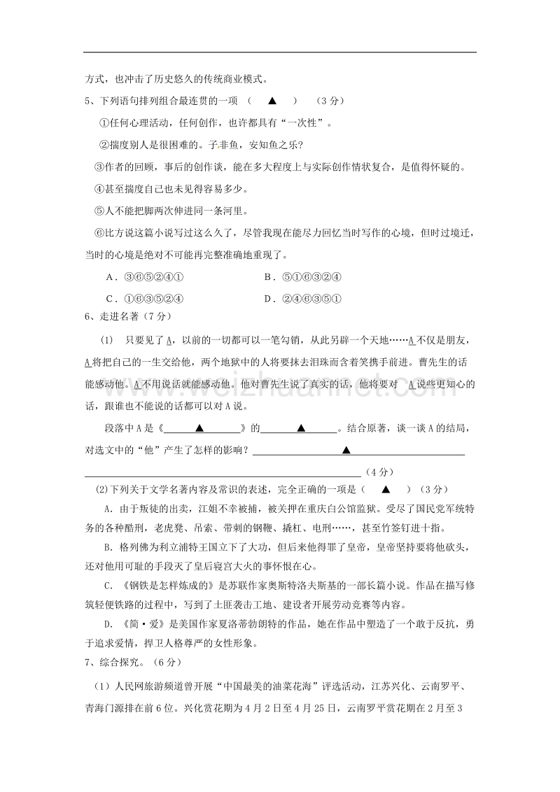 江苏省滨海县2018学年九年级语文上学期9月学情检测试题.doc_第2页