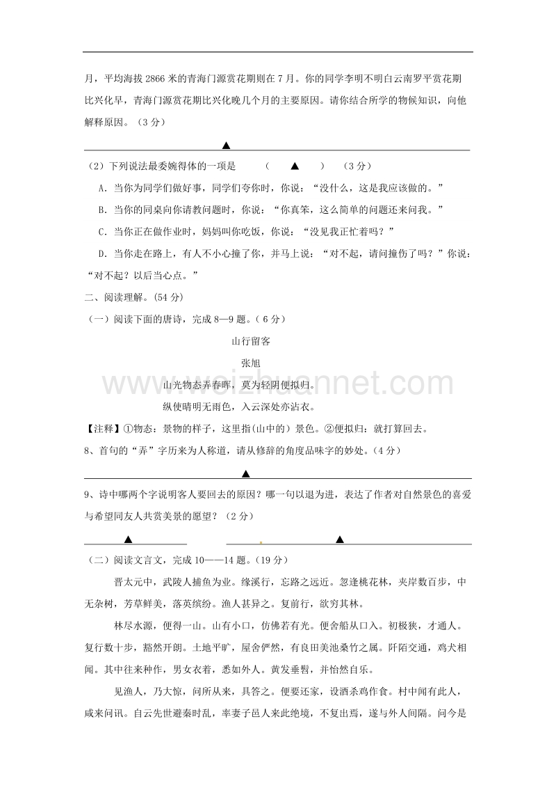 江苏省滨海县2018学年九年级语文上学期9月学情检测试题.doc_第3页