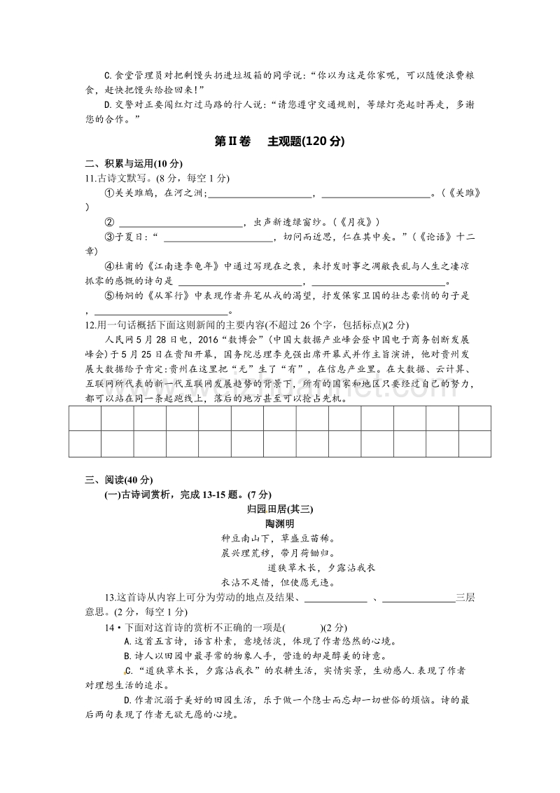 2016年贵州黔南州中考语文试题及答案(word版).doc_第3页