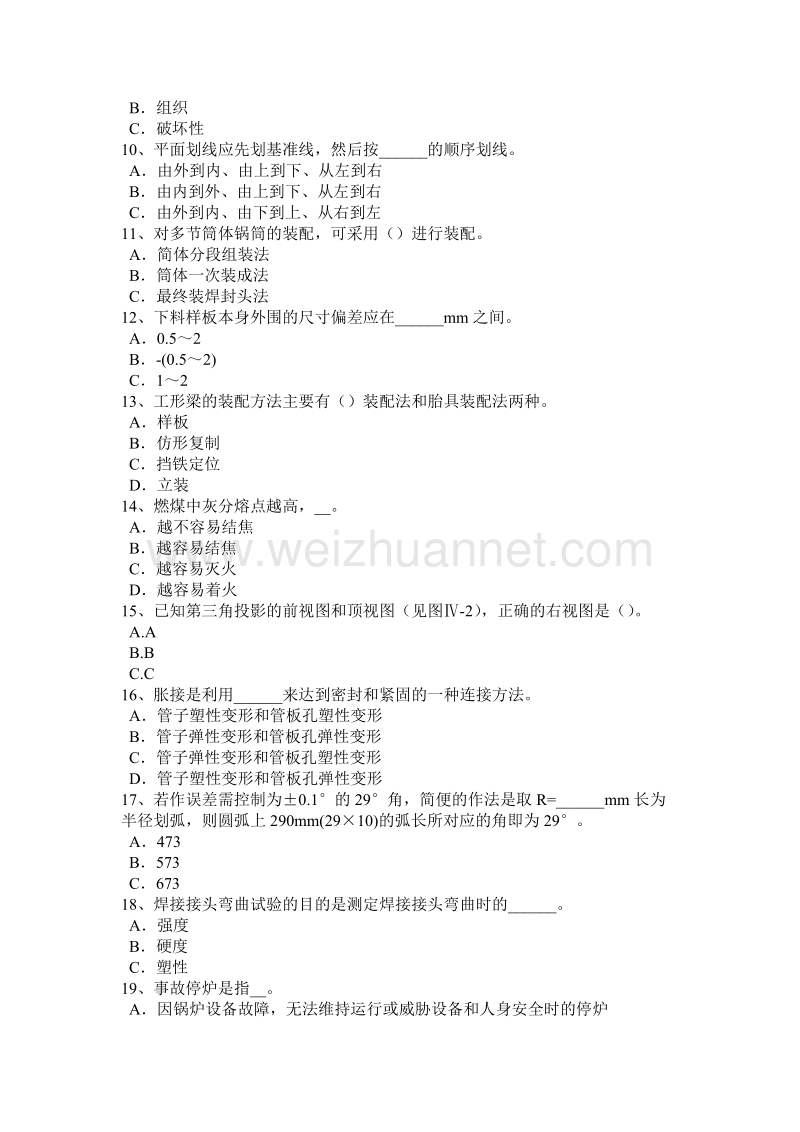 西 藏2016年上半年初级锅炉设备装配工技能考试试题.docx_第2页