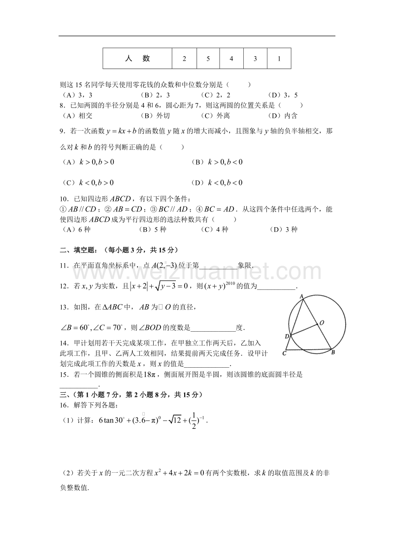 2010成都市中考数学试卷(最新word版)-有答案.doc_第2页