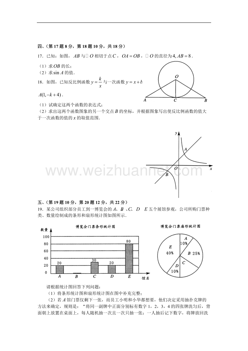 2010成都市中考数学试卷(最新word版)-有答案.doc_第3页