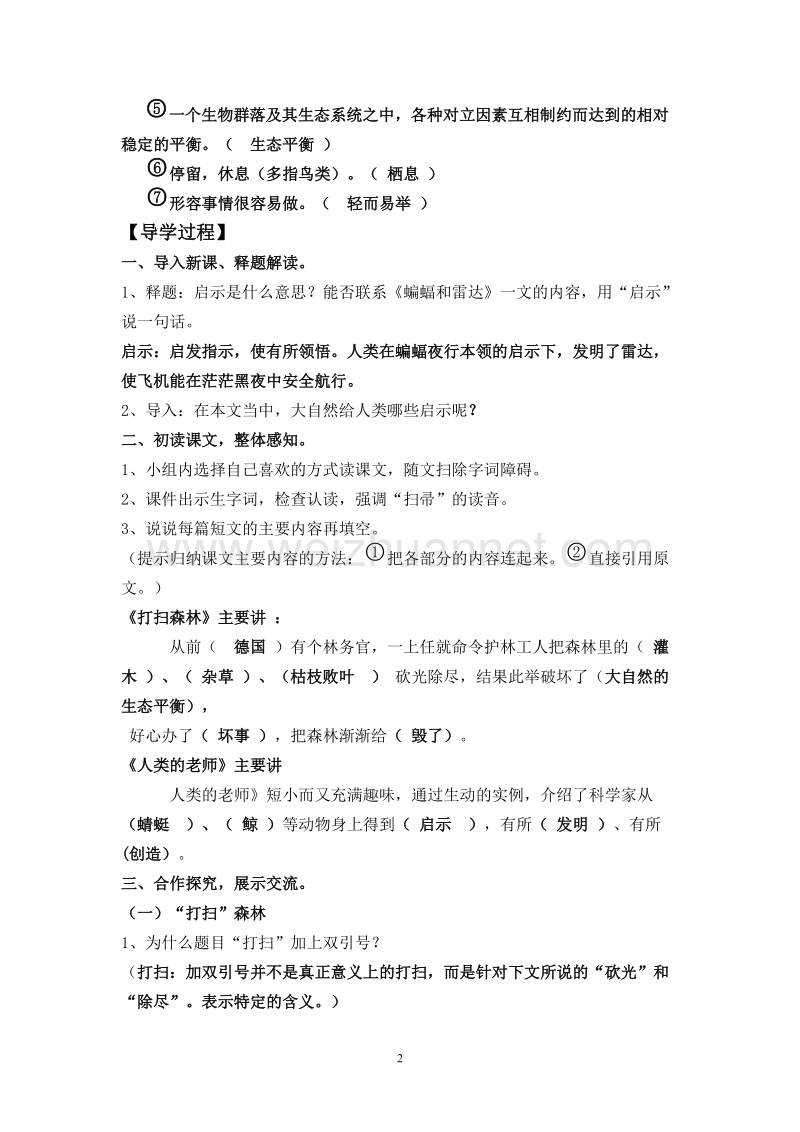 12《大自然的启示》导学案教师版.doc_第2页