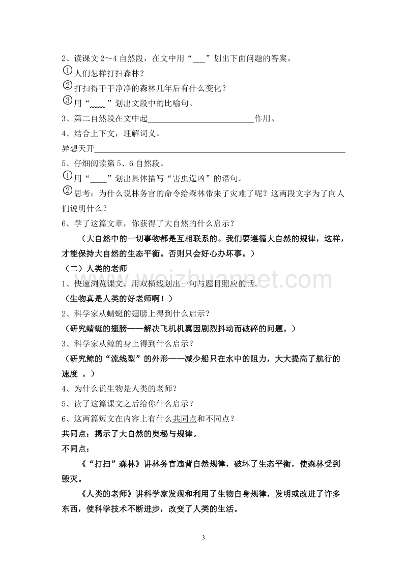 12《大自然的启示》导学案教师版.doc_第3页