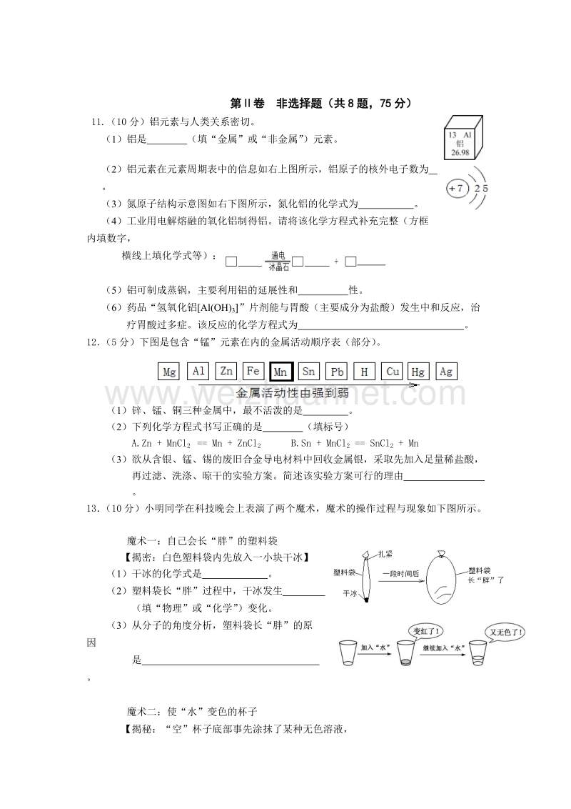 福建省厦门市海沧区2015届初中毕业班质量检测化学试题.doc.doc_第3页