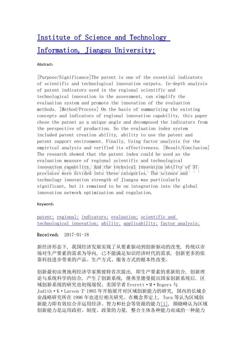 专利指标评价区域科技创新能力适用性研究.doc_第2页