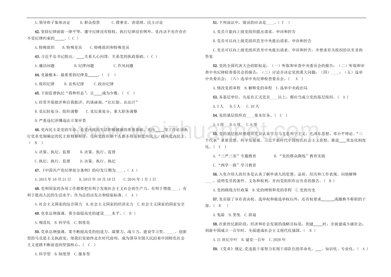 “党规党纪教育年活动”考试试题(c)普通.doc_第3页