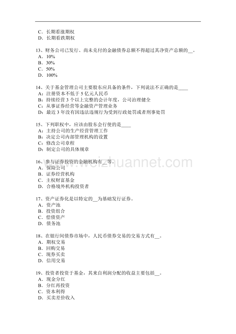 2017年上半年湖南省基金从业资格：短期融资券试题.docx_第3页