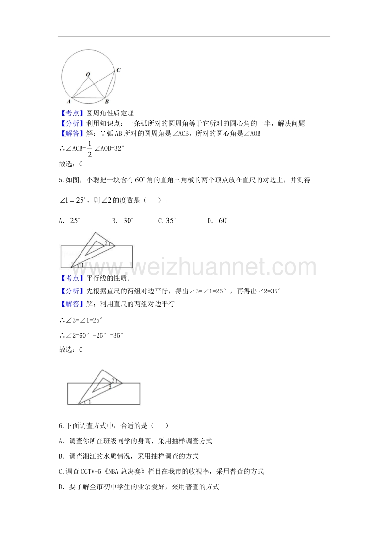 2017学年衡阳市中考数学试题含答案解析(word版).doc_第2页