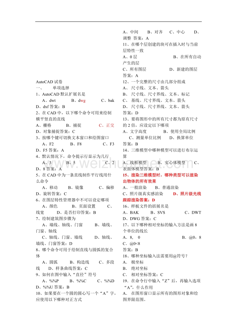 cad期末测验试题及谜底.doc_第1页