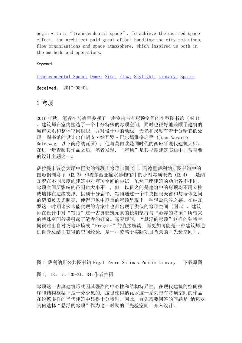 从先验空间到整体设计——马德里萨利纳斯公共图书馆设计解析.doc_第2页