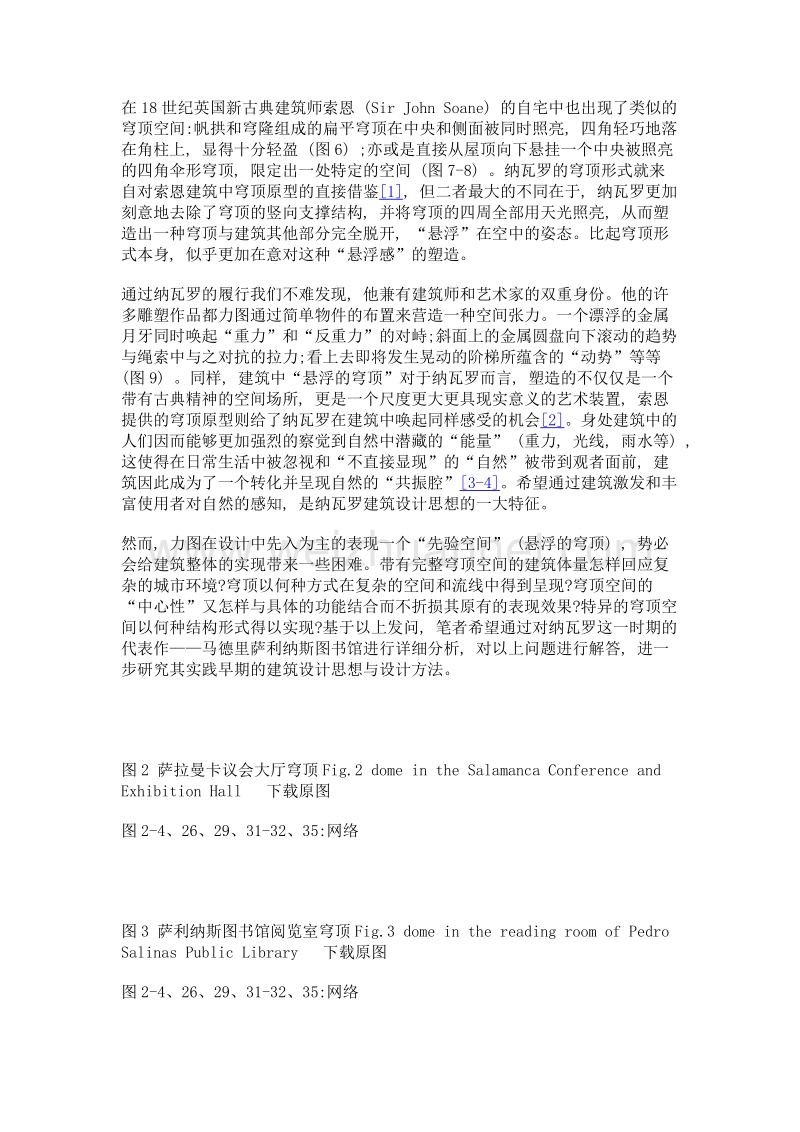 从先验空间到整体设计——马德里萨利纳斯公共图书馆设计解析.doc_第3页