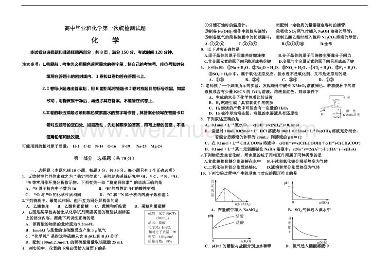 高中毕业班化学第一次统检测试题.doc_第1页