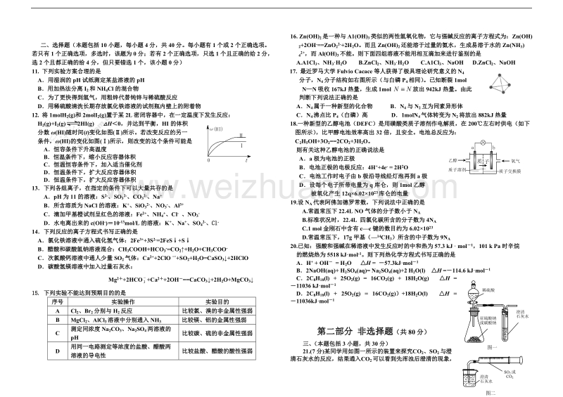 高中毕业班化学第一次统检测试题.doc_第2页