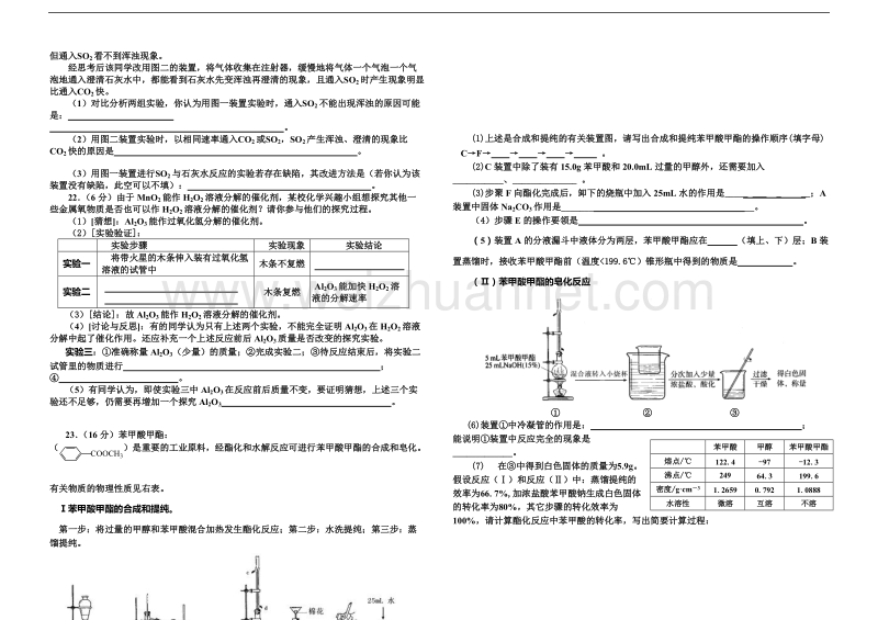 高中毕业班化学第一次统检测试题.doc_第3页