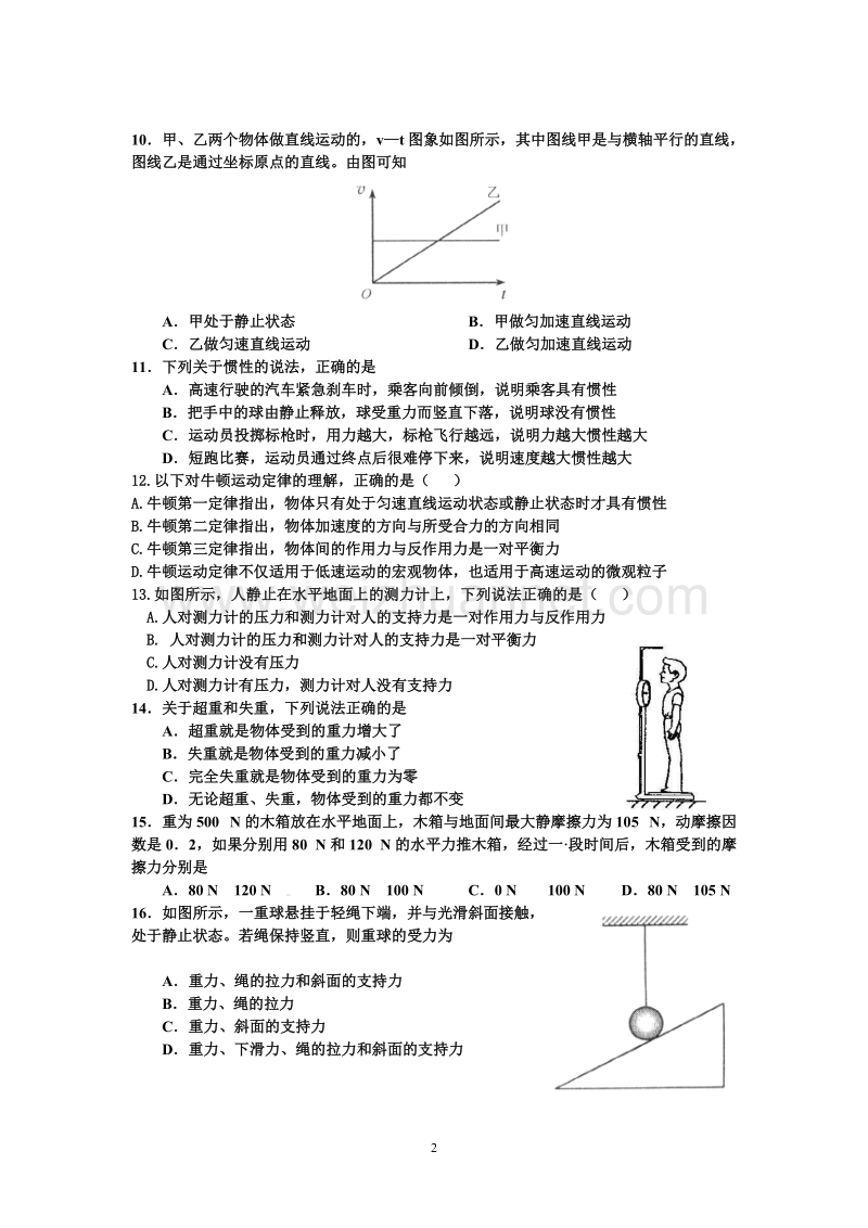 山东省2013年夏季普通高中学生学业水平考试物理试题带答案.doc_第2页