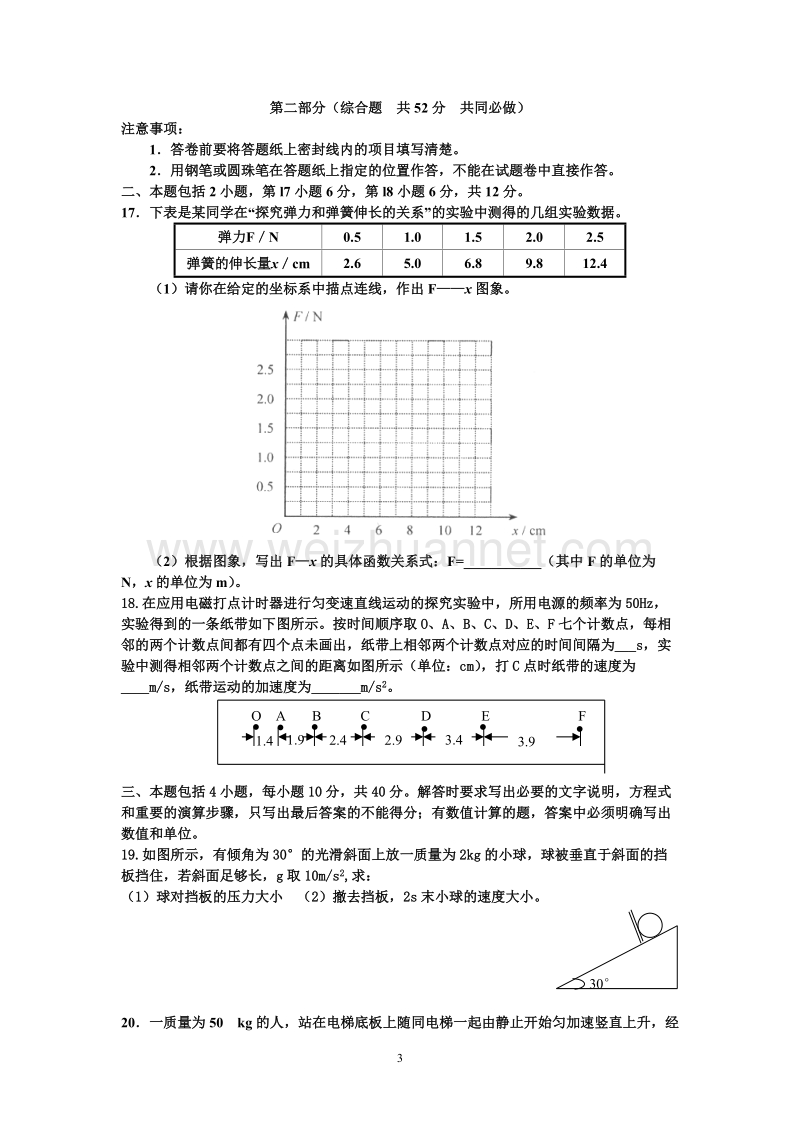 山东省2013年夏季普通高中学生学业水平考试物理试题带答案.doc_第3页