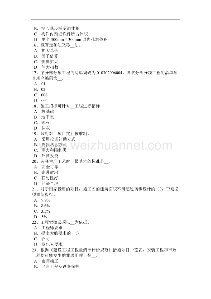 河南省2016年下半年造价工程师工程计价：合同价格考试试题.docx_第3页