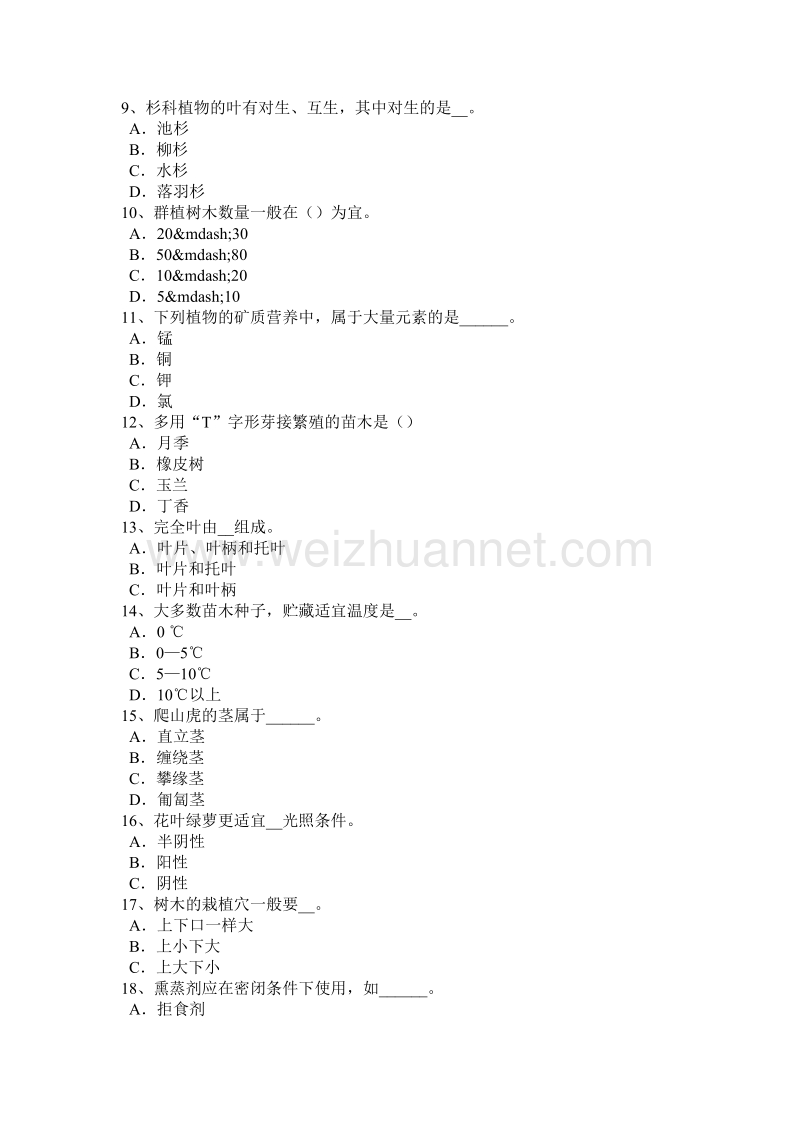 上海2017年上半年初级园林绿化工模拟试题.docx_第2页