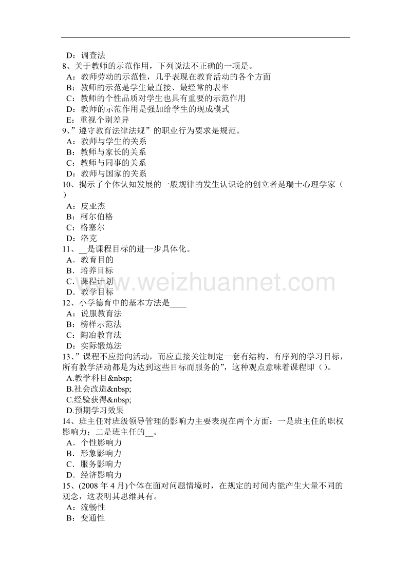 湖南省2015年儿童心理发展与发育的常见考查方式模拟试题.docx_第2页