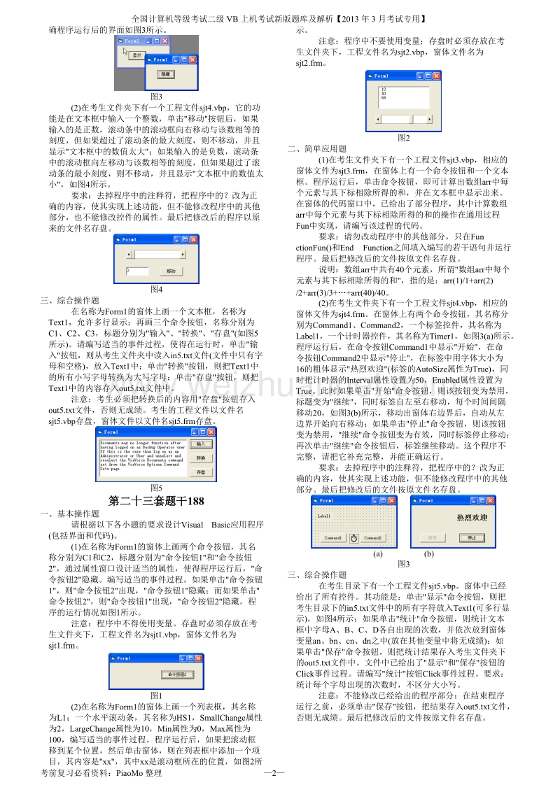 2013年3月全国计算机等级考试二级vb无纸化上机题题库题干及答案解析(2).doc_第2页