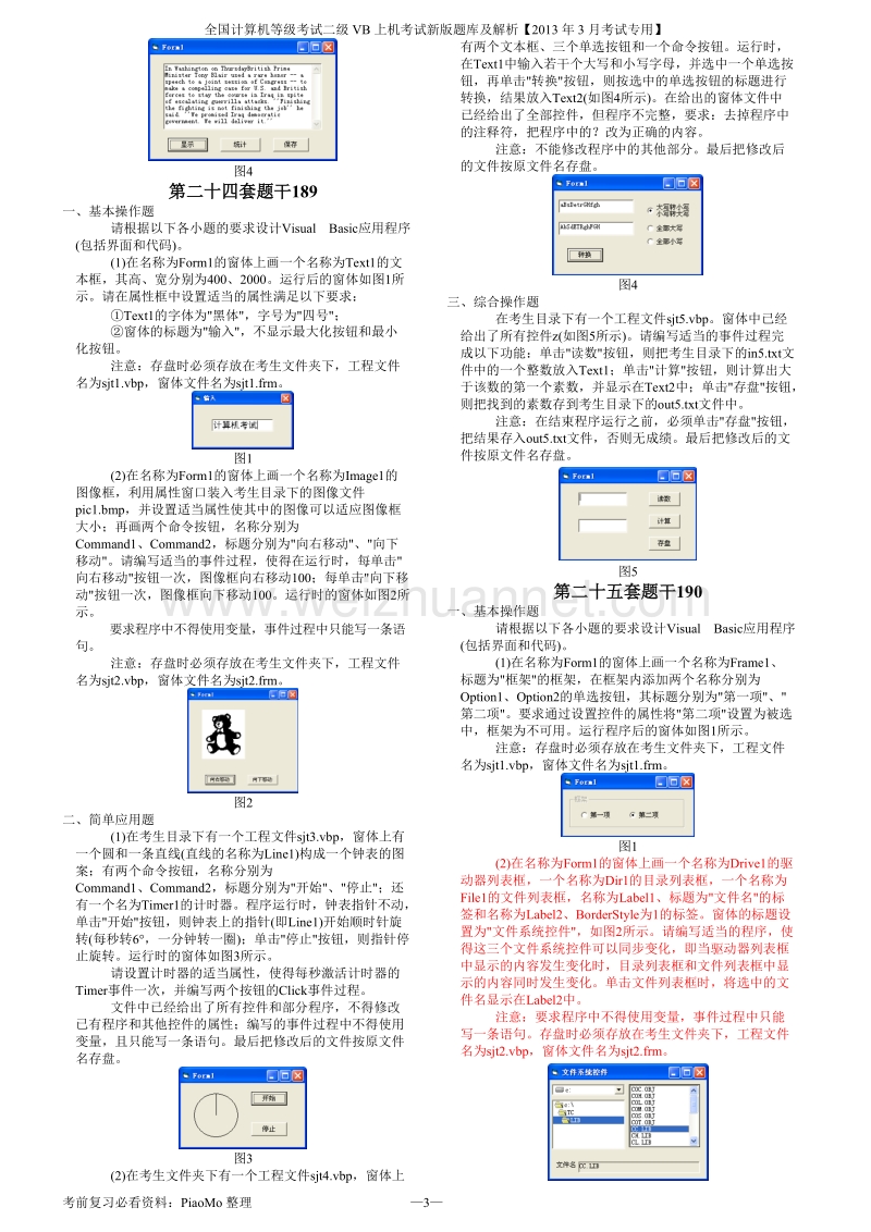 2013年3月全国计算机等级考试二级vb无纸化上机题题库题干及答案解析(2).doc_第3页