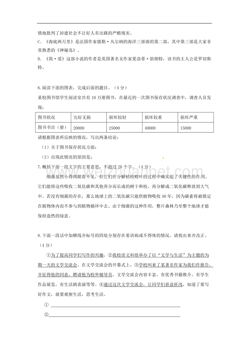 甘肃省民乐县2018年九年级语文上学期第一阶段考试试题.doc_第2页