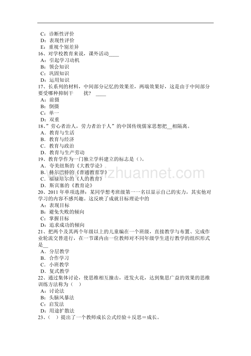 广东省2016年上半年小学《教育教学知识与能力》：教育行动研究法考试题.docx_第3页